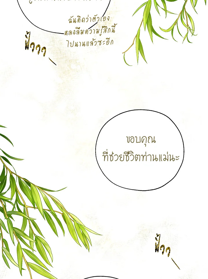 The Way to Protect the Female Lead’s Older Brother 18 74